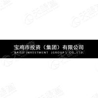 宝鸡市投资(集团)有限公司